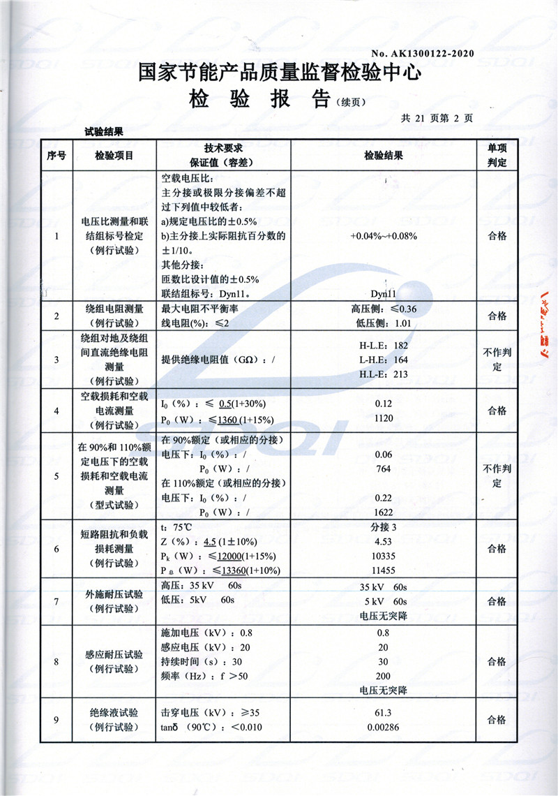 高低压试验报告-S11-1250曲江曲江曲江油浸式变压器-2.jpg